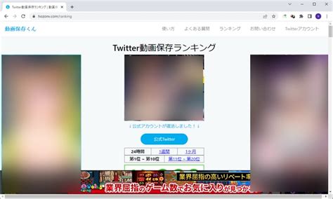 ツイッター動画保存ランキング|Twitter動画保存ランキング（1週間）